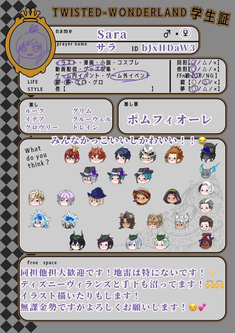 ツイステ学生証のtwitterイラスト検索結果 古い順