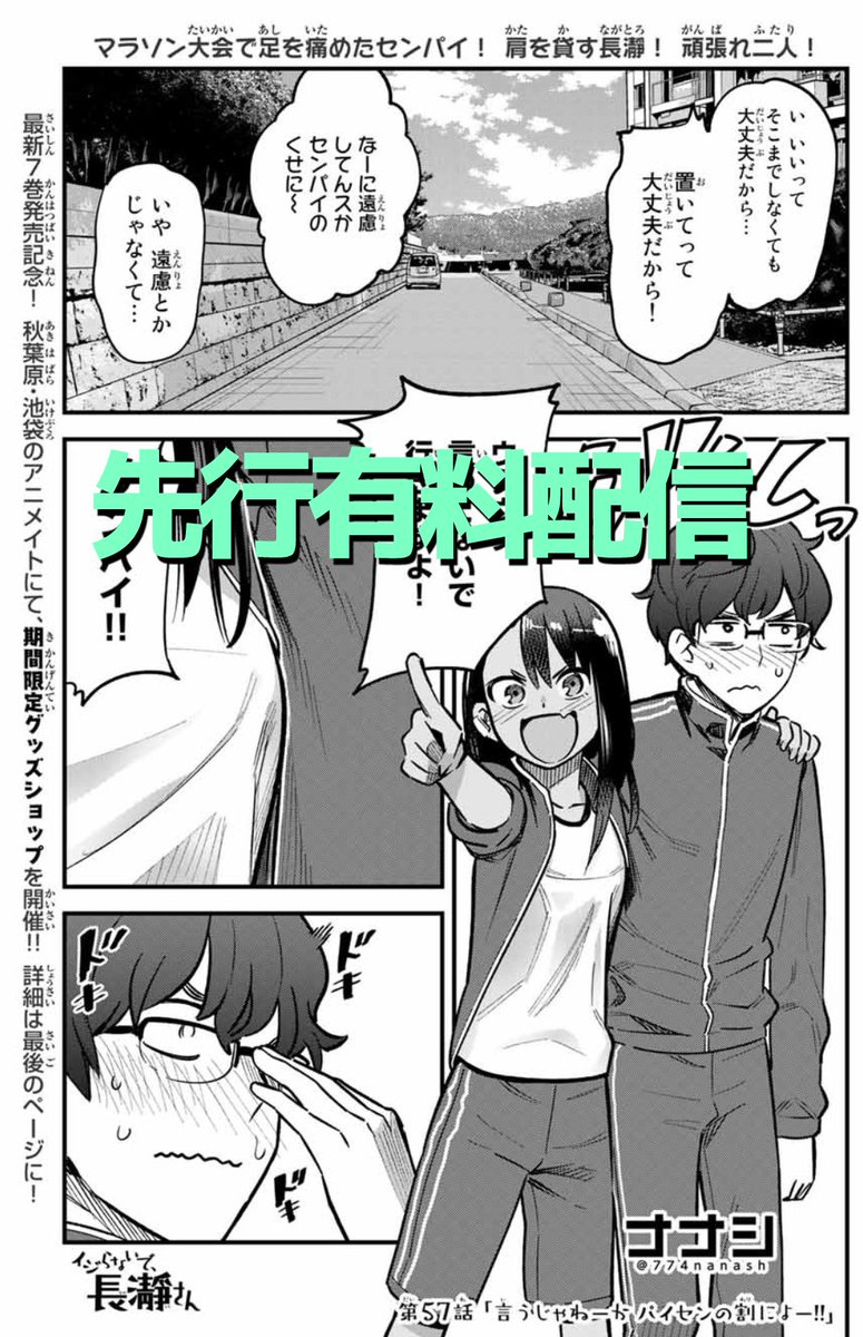 マガポケでイジらないで、長瀞さん第56話「センパイ?どーしたんスか…?」更新されました
https://t.co/xaOgfhaBYS
単行本7巻発売中です。
いつものように通常版と豪華執筆陣の小冊子付き特装版があります。
https://t.co/AbIKmrZ9JN
https://t.co/uyxUoZcwfA 