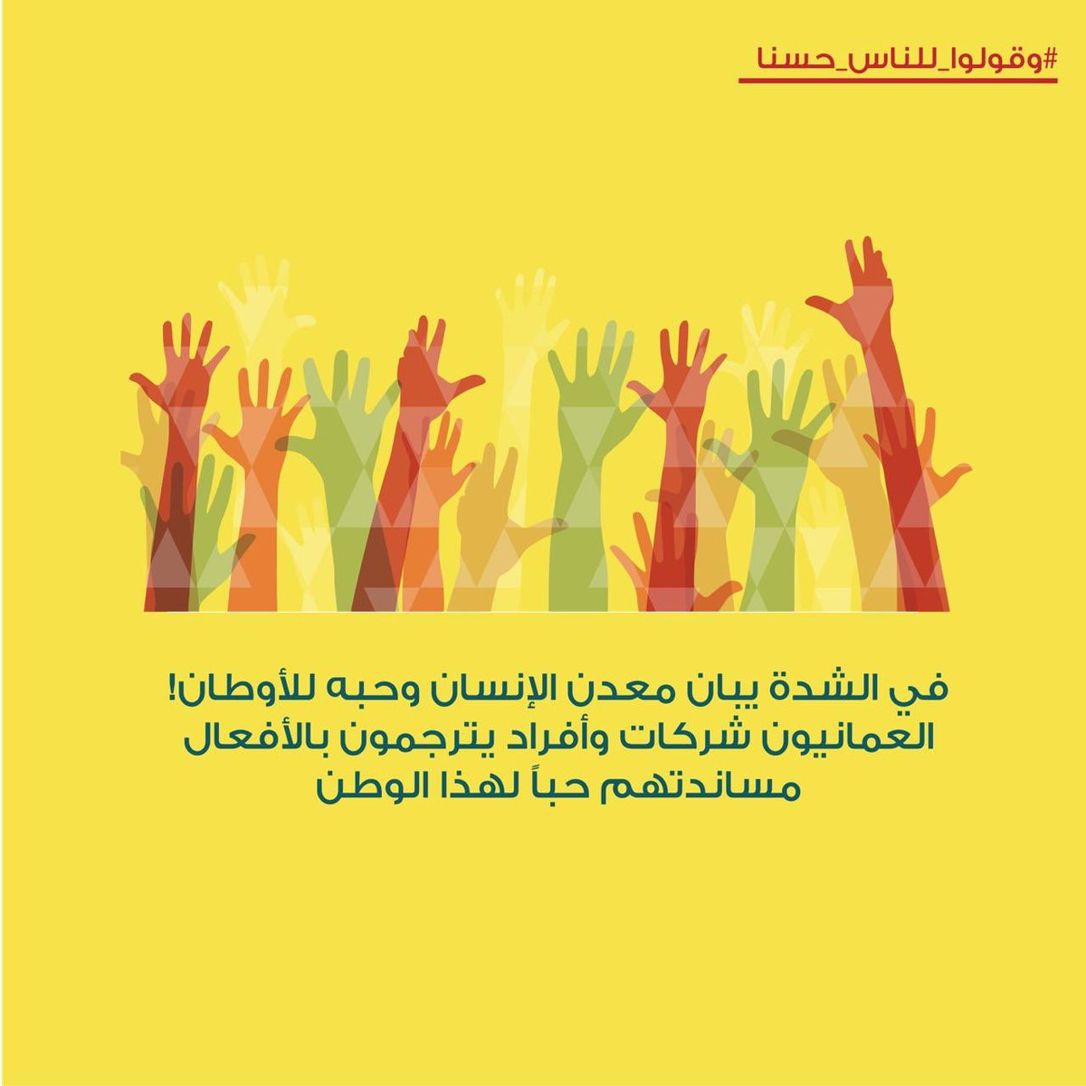 Waseelah قال النبي صلى الله عليه وسلم مثل المؤمنين في Facebook