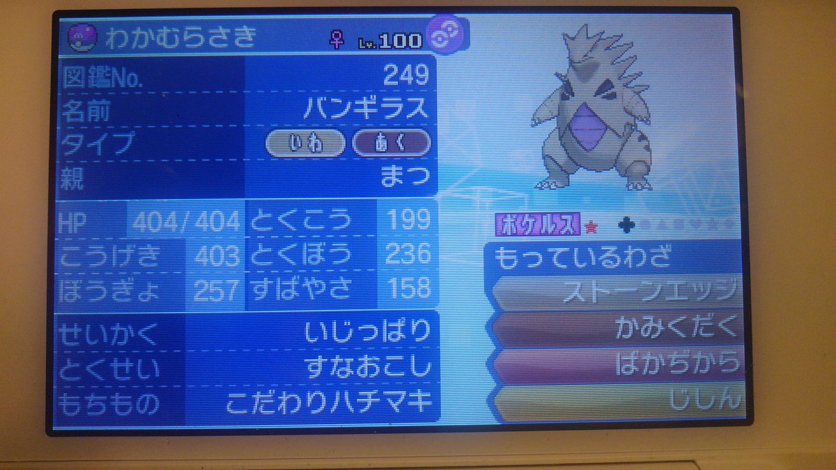 まつ メェークル祭り バンギラスのわかむらさき ごめんヤギド唯一じゃなかった バンギラスの色違いは紫 紫といえば以下略