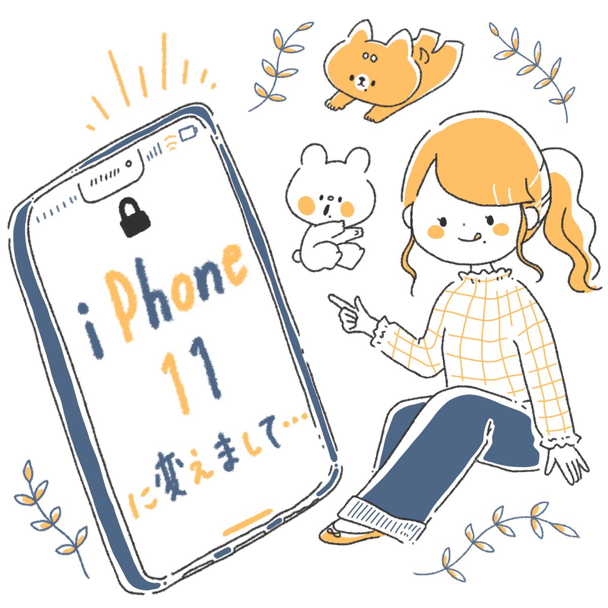 iPhone11に変えまして 