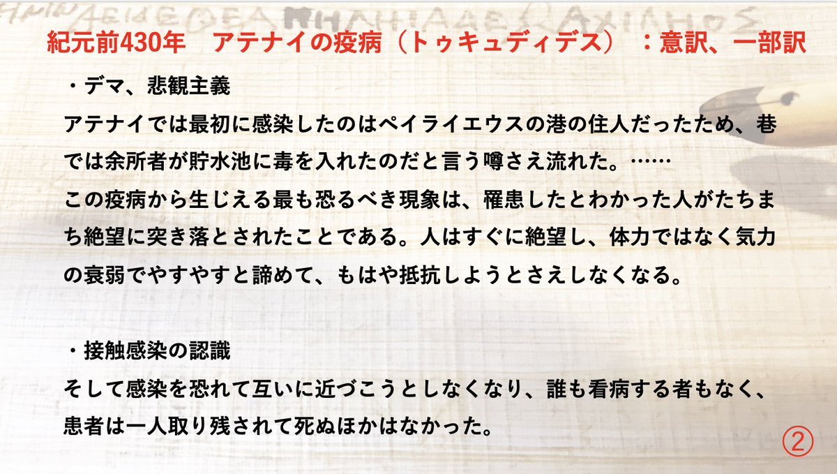 藤村シシン Nhkギリシャ講座開講中 トゥキュディデス 戦史 紀元前5世紀 古代ギリシャ 第2巻47節 今読むと身に迫るものがある