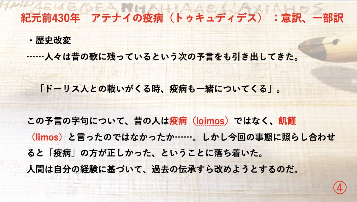 藤村シシン Nhkギリシャ講座開講中 トゥキュディデス 戦史 紀元前5世紀 古代ギリシャ 第2巻47節 今読むと身に迫るものがある