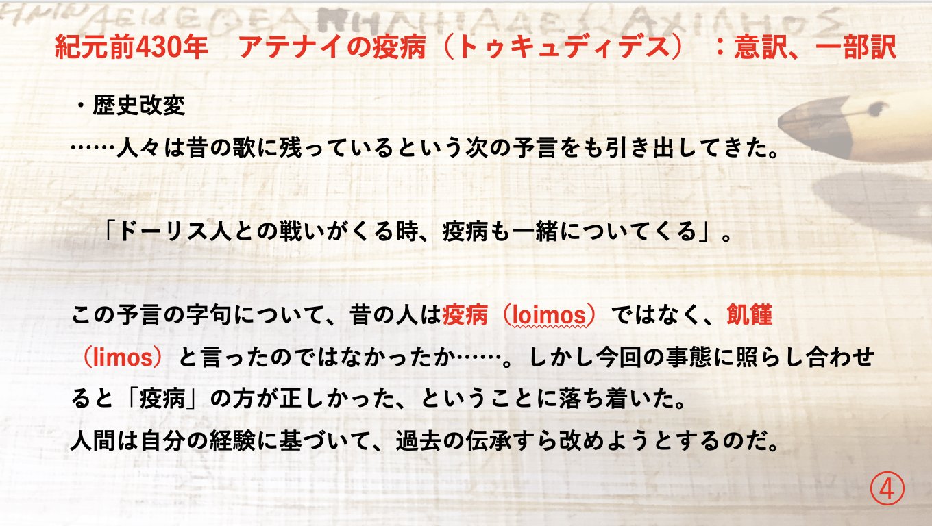 藤村シシン 9 16女神史講座 トゥキュディデス 戦史 紀元前5世紀 古代ギリシャ 第2巻47節 今読むと身に迫るものがある T Co 3hpzv40t2e Twitter