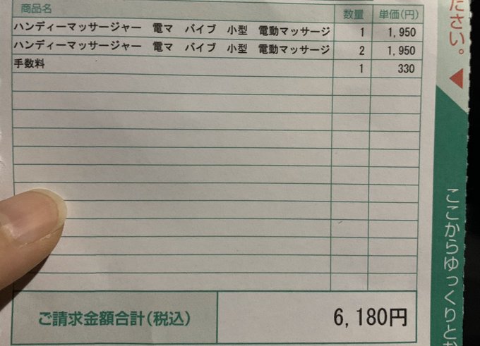 コンビニのレジで支払いしてる時に&hellip; 若い店員のお兄ちゃんがやたら、めぐりの顔を見てくるなぁ〜(ﾟдﾟ)(｡_｡) と思ったら。。。。。  商品名に  『ハンディーマッサージャー　電マ　バイブ　小型　電動マッサージ』  🤭🤫🤥😳🤭🤫🤥😳‼️‼️‼️