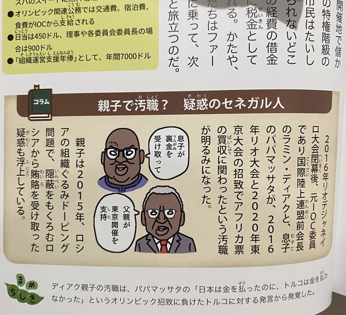 ざんねんなオリンピック物語 を含むマンガ一覧 古い順 2ページ ツイコミ 仮