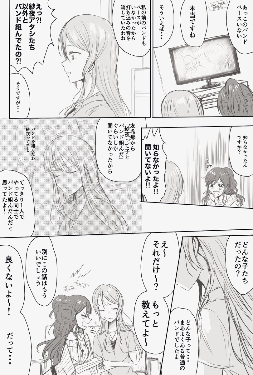 前のバンドの話。さよリサ漫画 