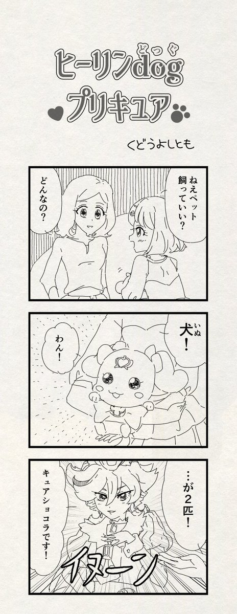 プリキュア ヒープリの４コマはどうしてこう捗るのか 大量まとめ 3ページ目 Togetter