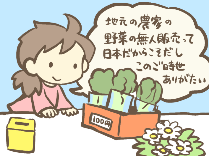 うちの近くは東京だけど農家が結構残っていて、コロナでスーパーの混雑を避けて新鮮なお野菜が帰る尊さ。海外だとできない販売形態。
日本帰ってきてからお散歩するたび、林や畑だったところが相続税のせいかどんどん小宅地に変わってしまった状況を悲しく思ってた矢先。やっぱり都市にも畑は必要。 
