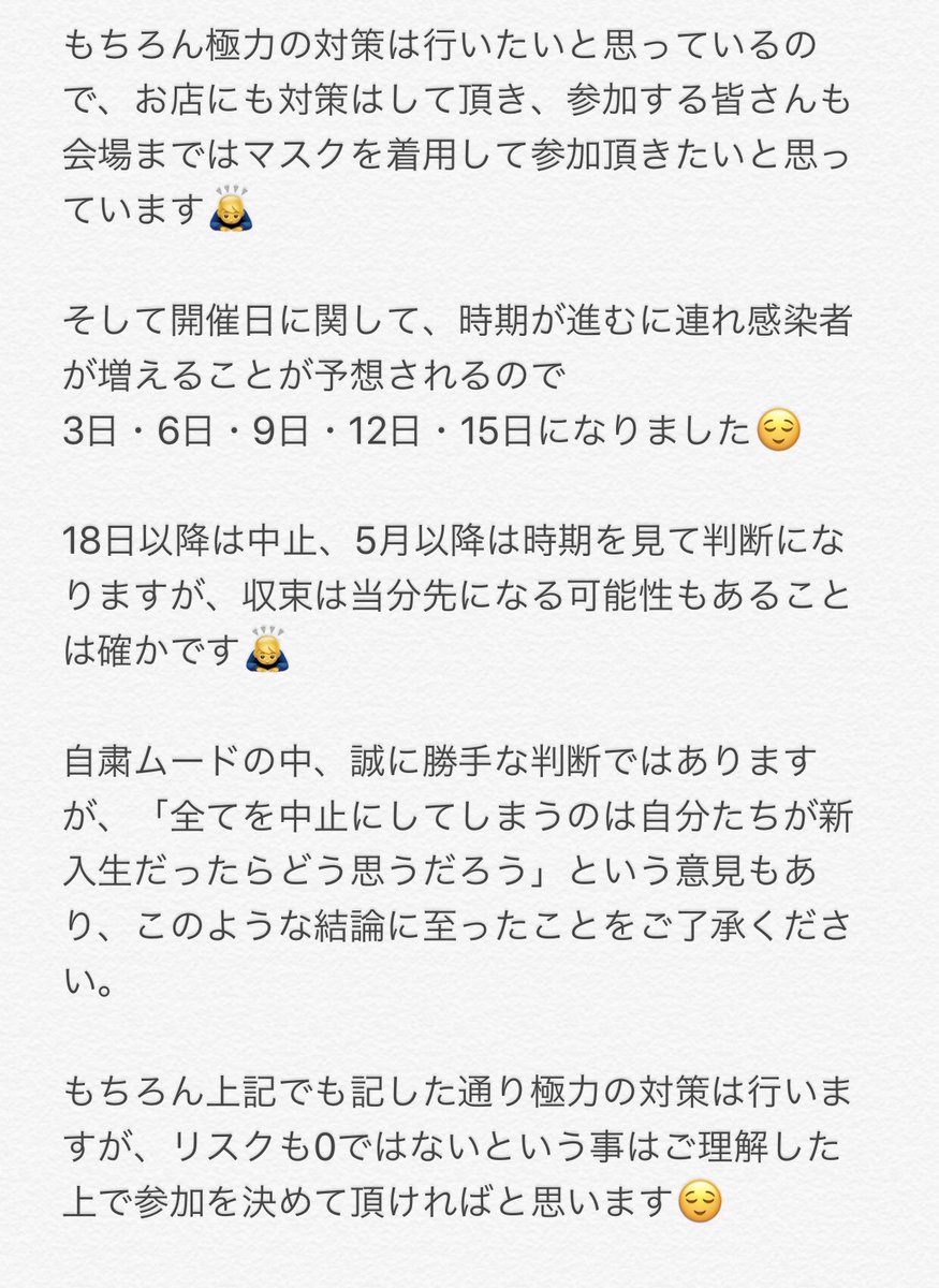 bliss___01's tweet photo. コロナの影響による���歓の実施に関して��️

公式LINEにて既に告知済ですが、新歓の実施に関して♥BLISS♥も各方面の意見を聞きながら協議した結果【3日〜15日までのみ開催】となりました。

決行に関して様々な意見もあると思いますが、添付のメモをお読み頂いた上でご判断頂ければと思います。 https://t.co/EaEcV6ubQh