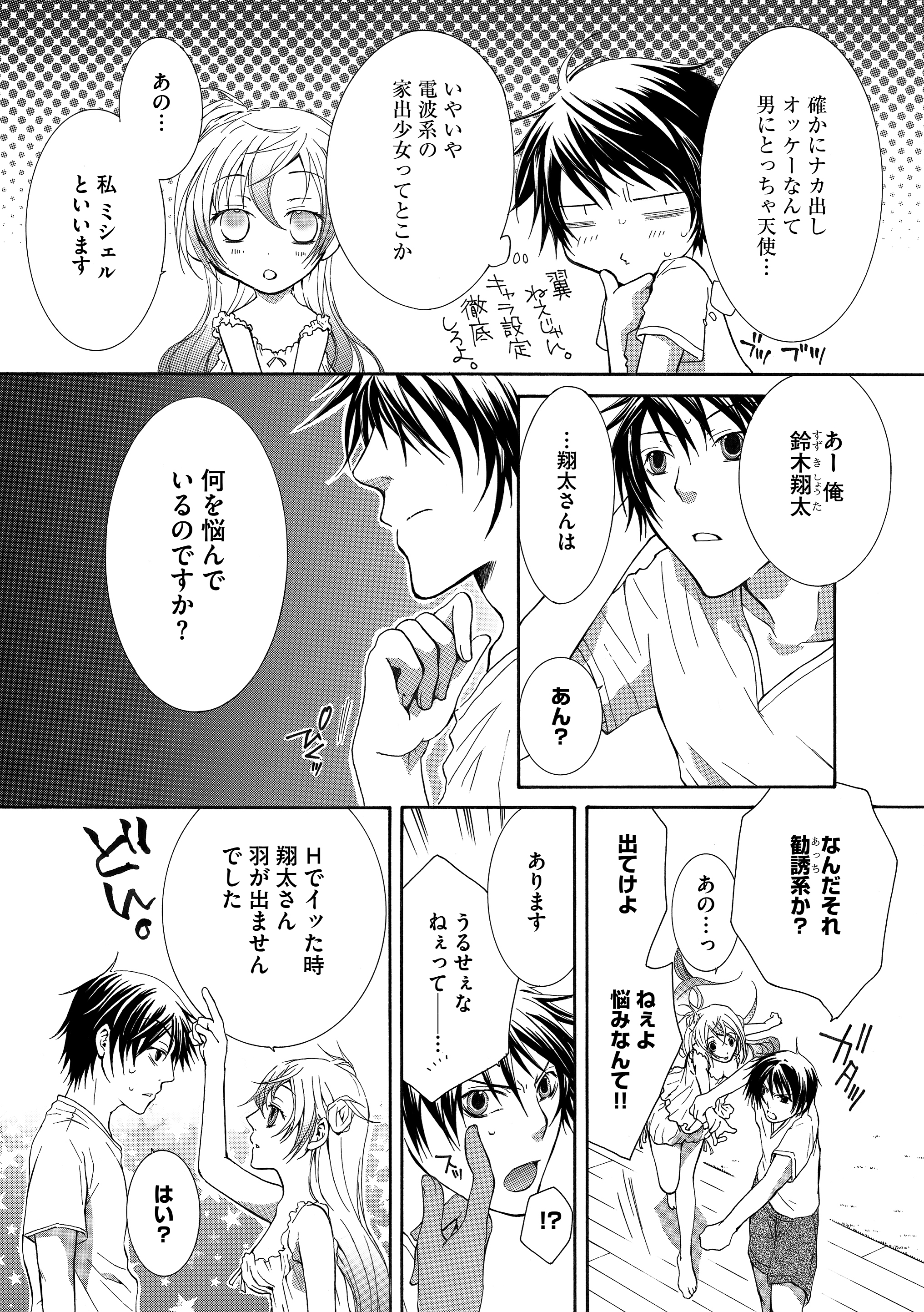 マンガよもんが Twitterren 堕天使ミシェル 100人の男に快感ご奉仕 公開中 心に傷を負った男子たちをキュートな堕天使ミシェルが癒す ちょっぴりミダラで心動かすサクセスストーリー 続きはこちらから T Co 7ze153buwf マンガよもんが 漫画