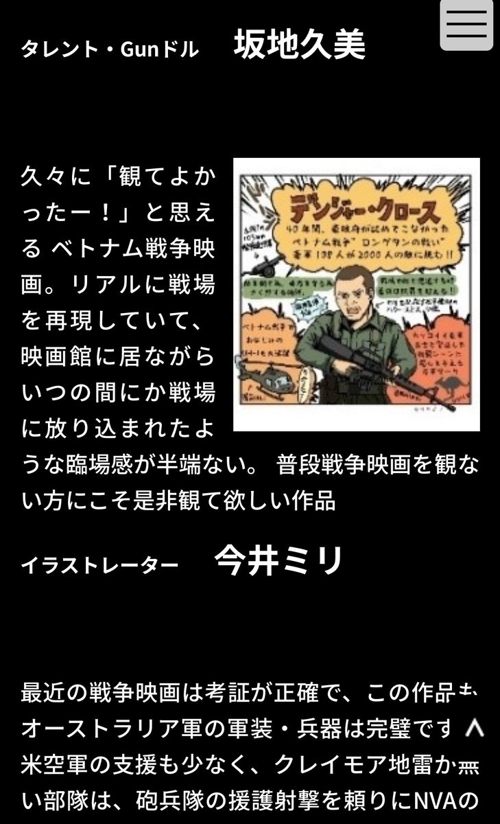 今井ミリ チヌたん בטוויטר 映画 デンジャークロース のコメント イラストコラム書かせて頂きました O ちょ 待てや 同じコメント欄スゴイ 押井守監督とかおるやん ﾟdﾟ ｶﾞｸﾌﾞﾙ そんな神 のような方々が絶賛するデンジャークロース是非観てね