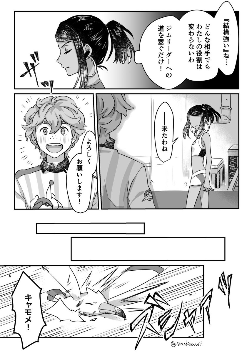 ジムトレrrnさんとジムチャレyrさん(捏造度高め/ヤロルリ前日譚)
1/2 