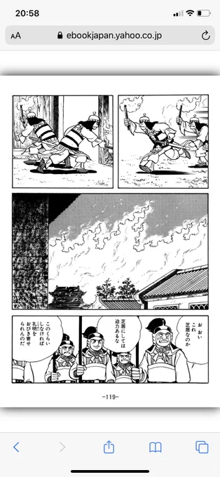 横山光輝の三国志50巻で「芝居にしては迫力があるな」という分かりやすい死亡フラグが出てきて笑っちゃった 