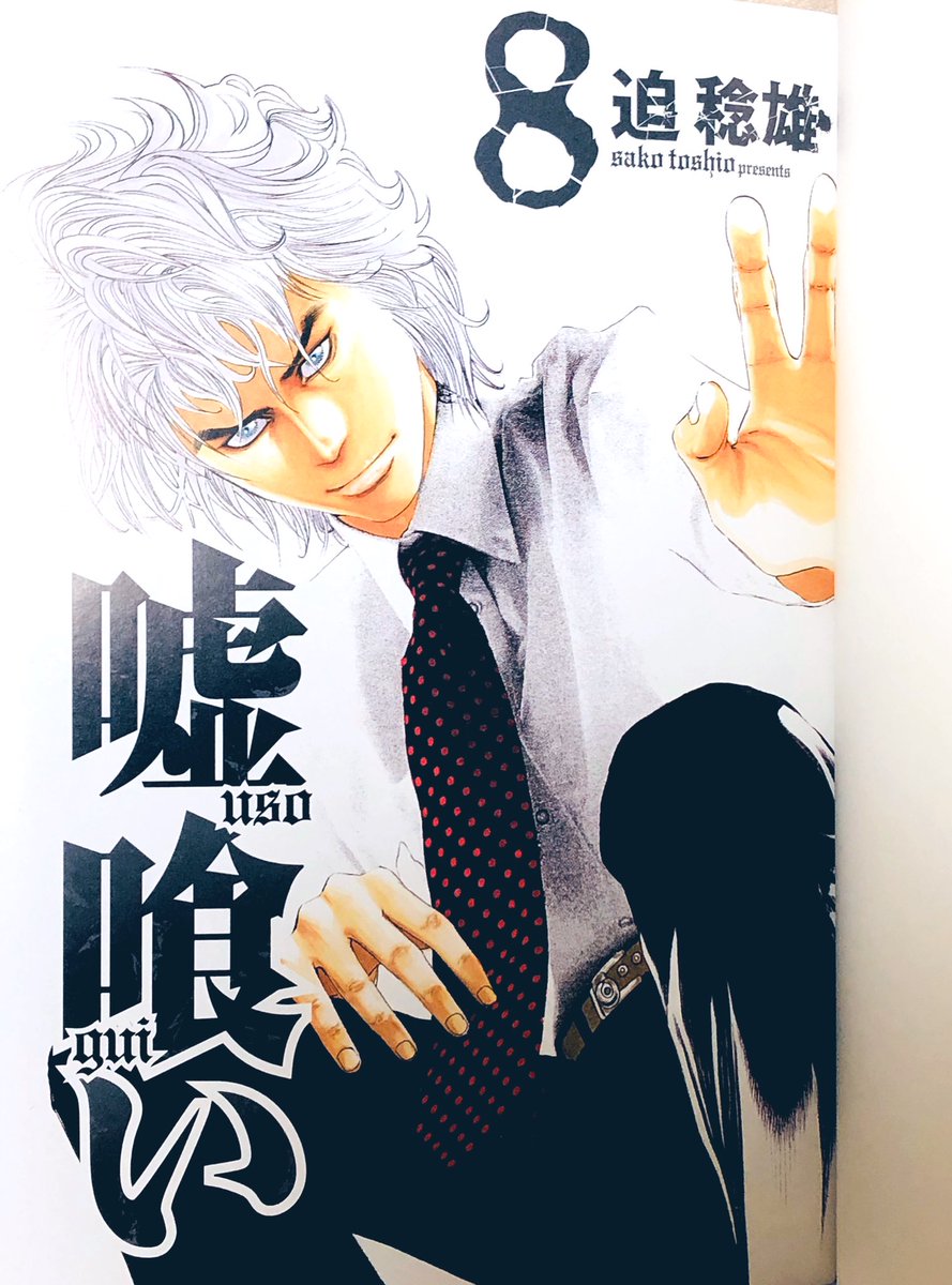 ট ইট র Daphne 嘘喰い Usogui 斑目貘 マルコ 梶隆臣 伽羅 ビリークレイグ 拾陸號立会人登場してわくわくした ここで彼が出てくるんだね そしてラビリンス開始 今回もマルコがかわいい 癒し そして伽羅さんの安心感たるや T Co