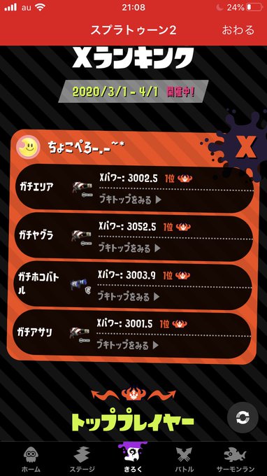 スプラトゥーン2 歴代xp3000超えプレイヤーの一覧 これまで達成者は17人 最高パワーは3105 9 ゲーマー情報 Net