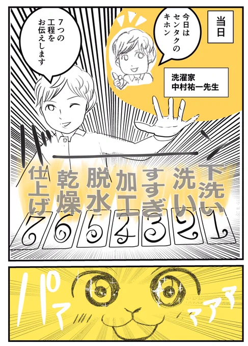 センタクのキホン講座に参加レポート漫画② 
