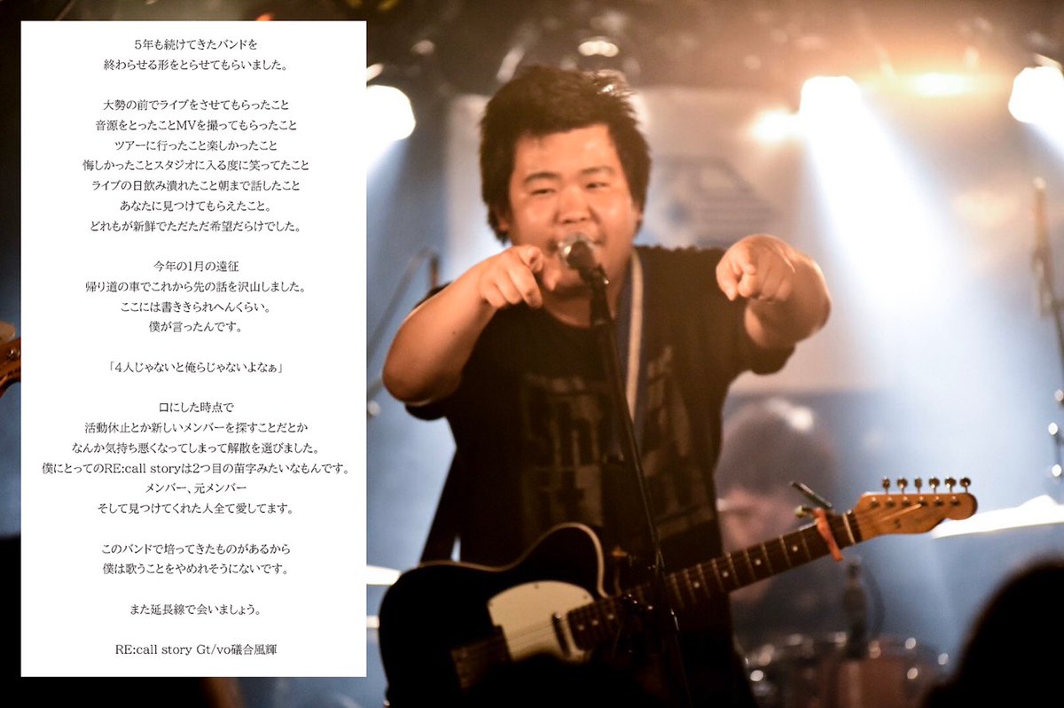 REcallstory's tweet photo. RE:call storyから報告

昨日3/30のライブで
RE:call storyは
解散いたしました。

約5年間に渡り応援していただき
本当にありがとうございました！

今後とも4人をよろしくお願いします！ https://t.co/QEbIQGjvBl