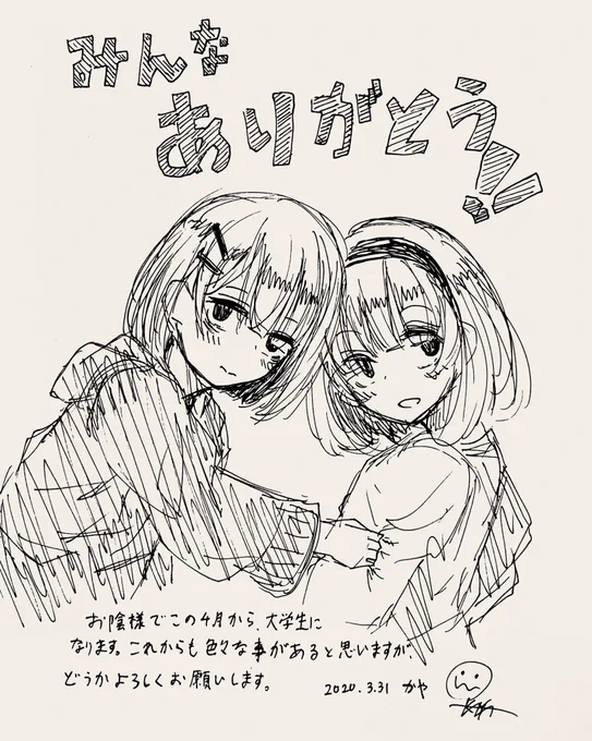 明日から新生活が始まります。これからも頑張りますのでよろしくお願いします。 