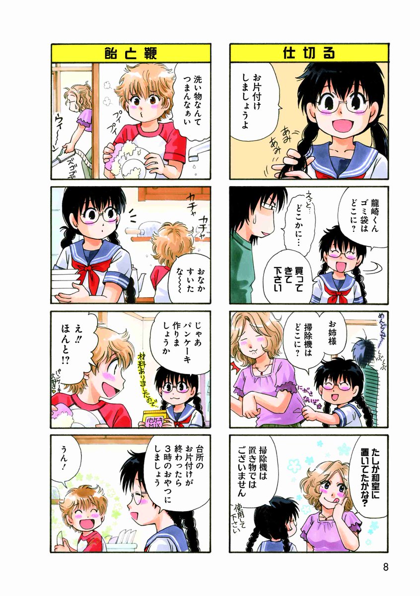 クラスメイトで隣の席の男子と同居をすることになるマンガ(「となりの席の同居人」1巻冒頭試し読み)1/4 