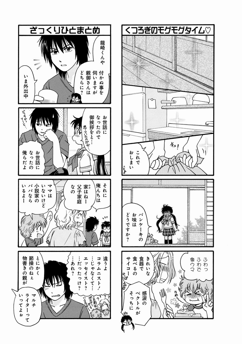 クラスメイトで隣の席の男子と同居をすることになるマンガ(「となりの席の同居人」1巻冒頭試し読み)2/4 