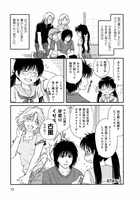 クラスメイトで隣の席の男子と同居をすることになるマンガ(「となりの席の同居人」1巻冒頭試し読み)3/4 