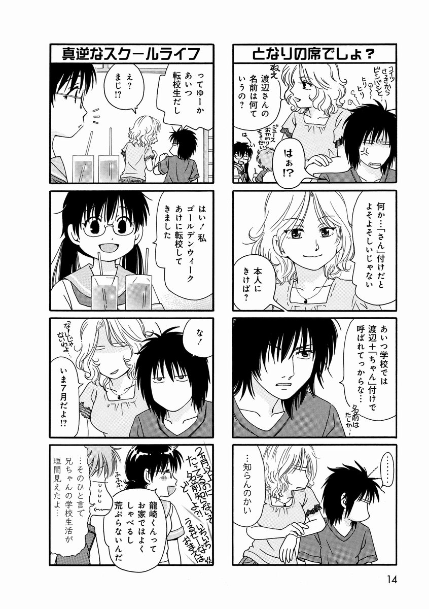 クラスメイトで隣の席の男子と同居をすることになるマンガ(「となりの席の同居人」1巻冒頭試し読み)3/4 