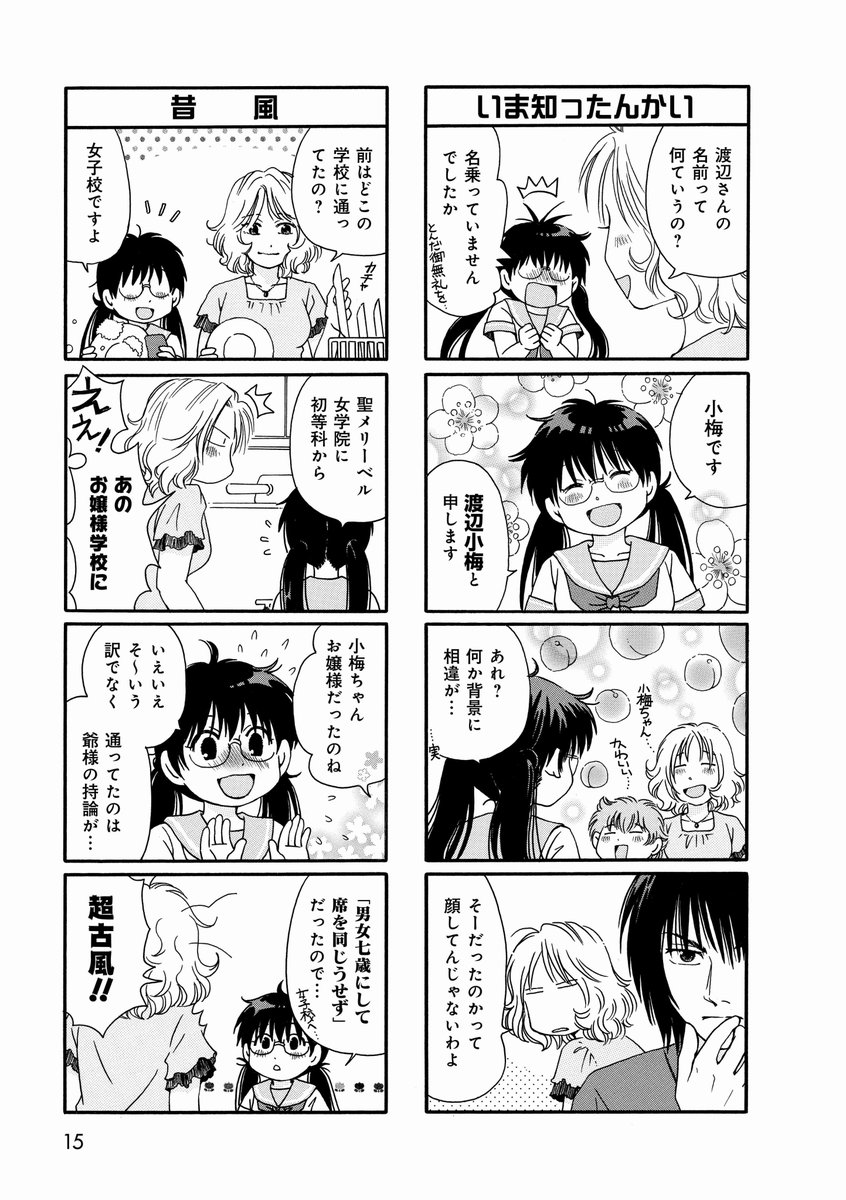クラスメイトで隣の席の男子と同居をすることになるマンガ(「となりの席の同居人」1巻冒頭試し読み)3/4 