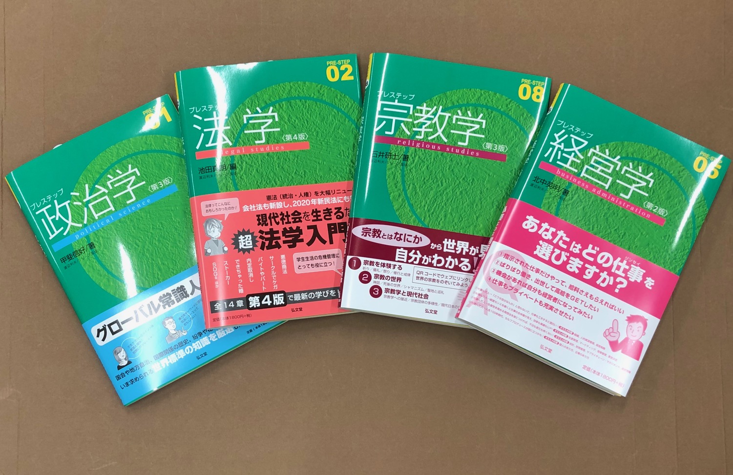 弘文堂 3 25同時刊行 好評発売中 プレステップ シリーズ 今春は 政治学 法学 宗教学 経営学 計4書籍の改訂を行いました イラストや図表をふんだんに盛り込んだ 新しい時代の大学テキストシリーズです ぜひチェックをお願いいたします