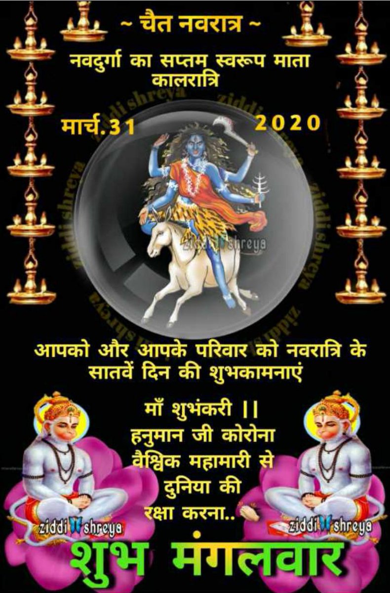 Jai Kalratri Mata Di
