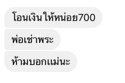 พ่อกับเเม่กุแอบกันซื้อของเเล้วให้กุโอนเงินให้555555 หนักใจว่ะเป็นผู้กุมความลับ