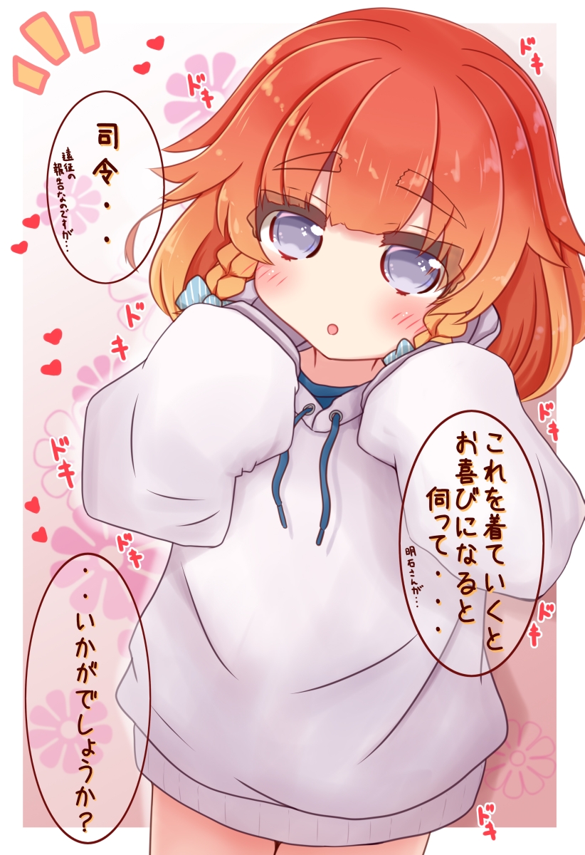 択捉ちゃんは素直カワイイ 