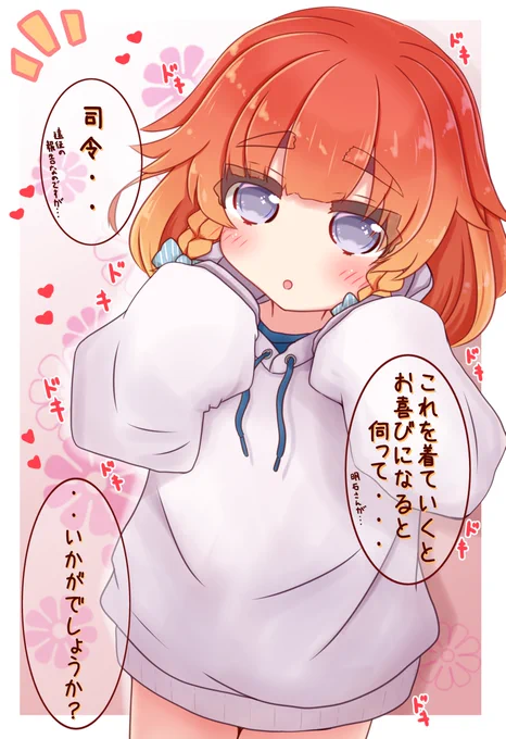 択捉ちゃんは素直カワイイ 