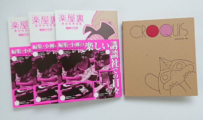 ドラクエ4コマ 魔神ぐり子先生インタビュー 強烈な 楽屋裏 でインパクト大 マグミクス