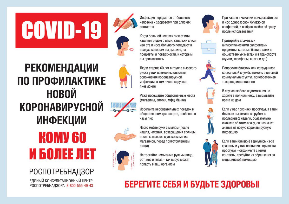‼Оставайтесь дома, а с бытовыми делами могут помочь волонтеры!‼

✅ В условиях распространения вирусной инфекции настоятельно рекомендуем оставаться дома. Особенно это касается пожилых людей, которые находятся в группе риска.