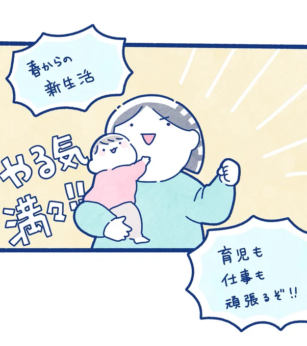 ninaruさん更新しました✨
育休が終わってすぐの時の話です!

仕事も育児も頑張るぞ!のはずが…【前編】

アプリから読む↓
https://t.co/C2PUwTT79c

ウェブから読む↓
https://t.co/5H6GX2PfgI

#ninaruポッケ 