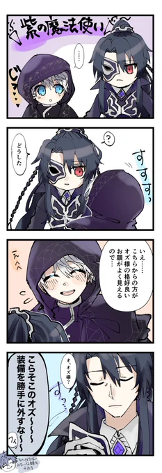 #まほやく_FA
賢者(オズは本当にアーサーに甘いな…………) 