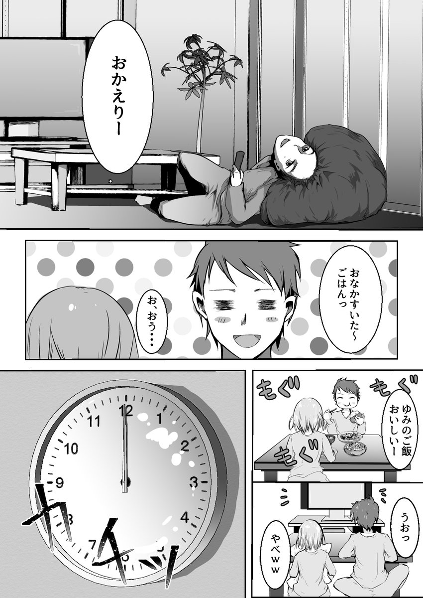 [再掲] 創作漫画 「私の誕生日」 