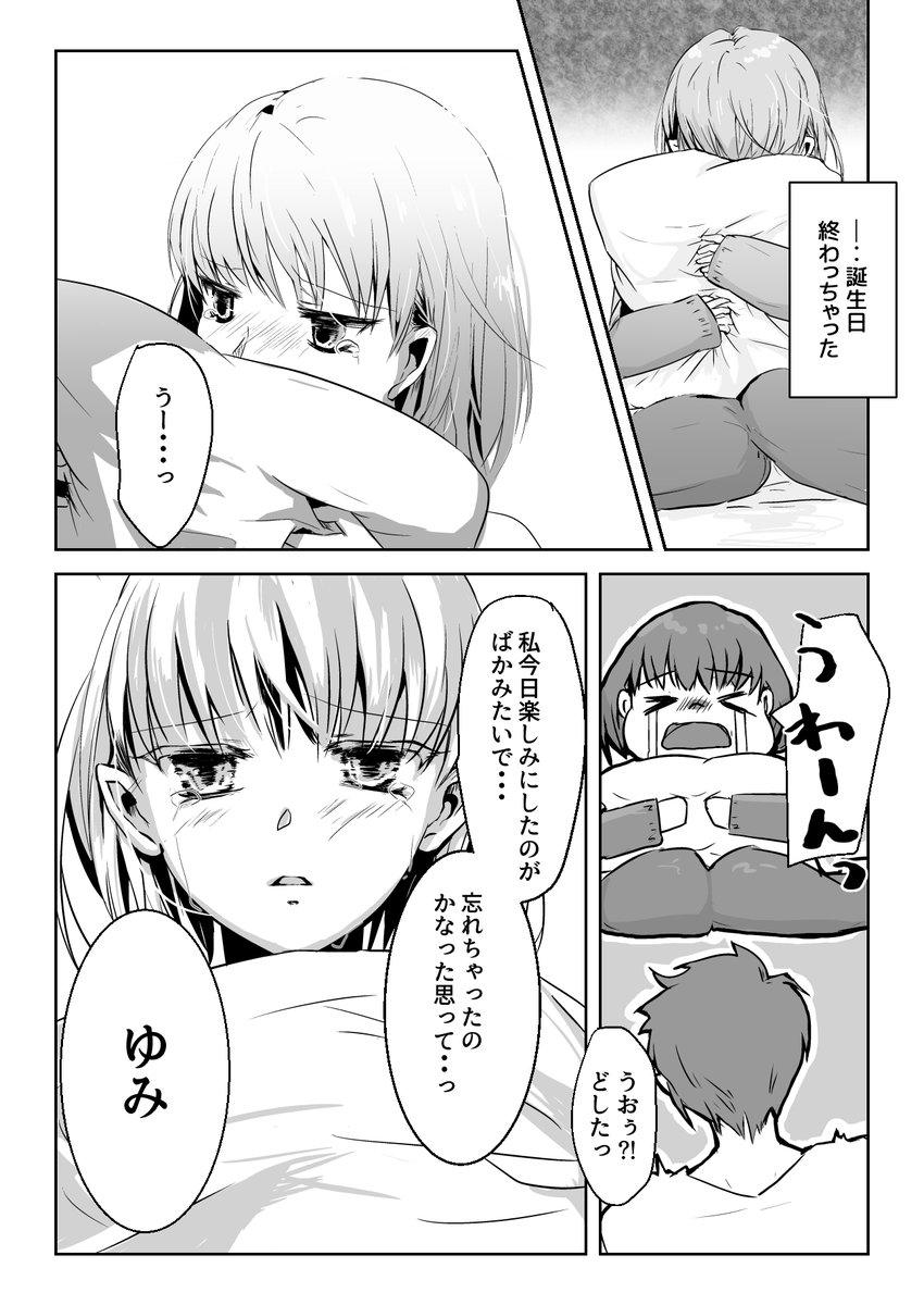 [再掲] 創作漫画 「私の誕生日」 