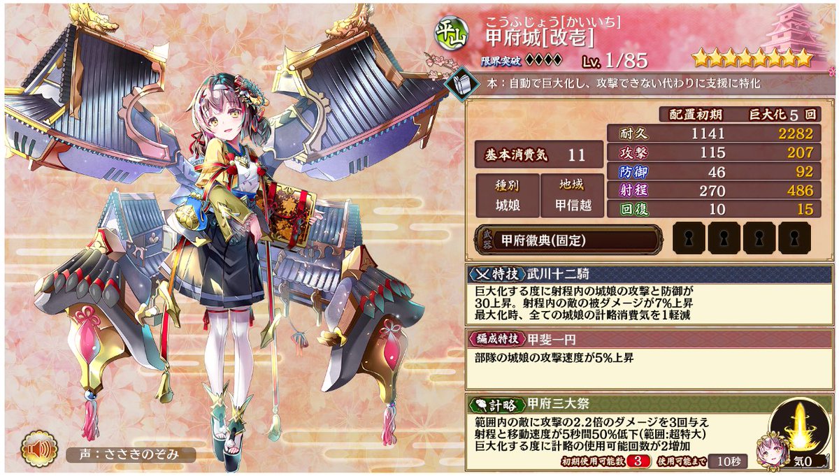 小数点以下第四位 甲府城の改築内容が訳分らんことになってる ススキも改築用星7城娘も星6城娘もいるけど 140連の後でもいい 城プロre