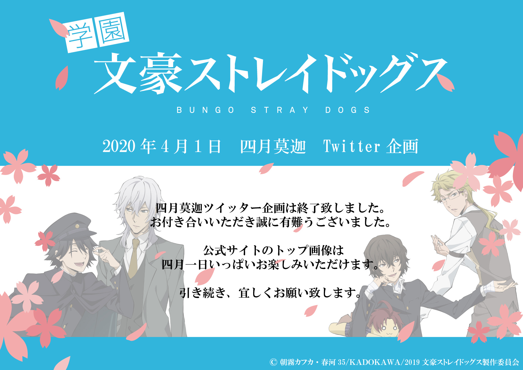 アニメ 文豪ストレイドッグス 公式 四月莫迦 一問一答企画は終了致しました 何時か 何処かで見たような ちょっとだけ懐かしくて切ない青春の日々は続く 文豪ストレイドッグス Dvd限定盤2巻 8巻 に朝霧先生書き下ろし 学園文豪ストレイ