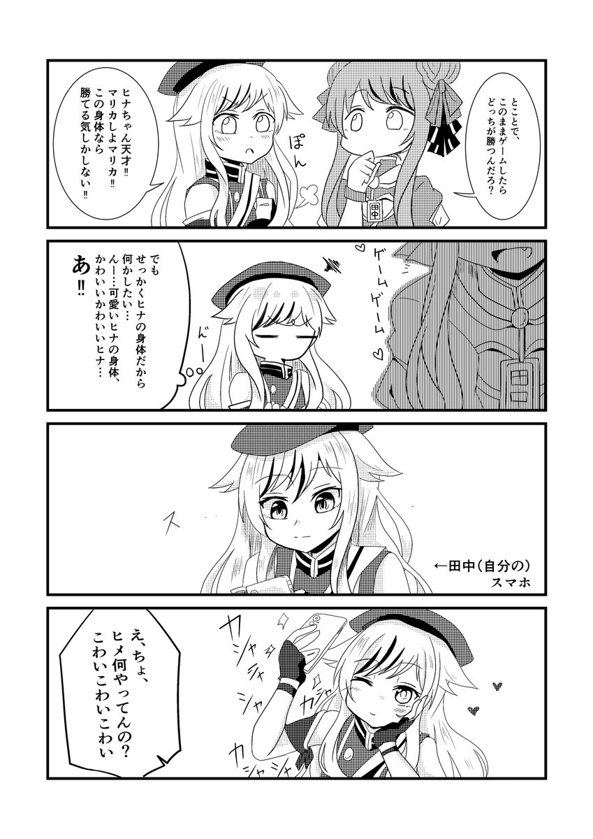 入れ替わりネタ 