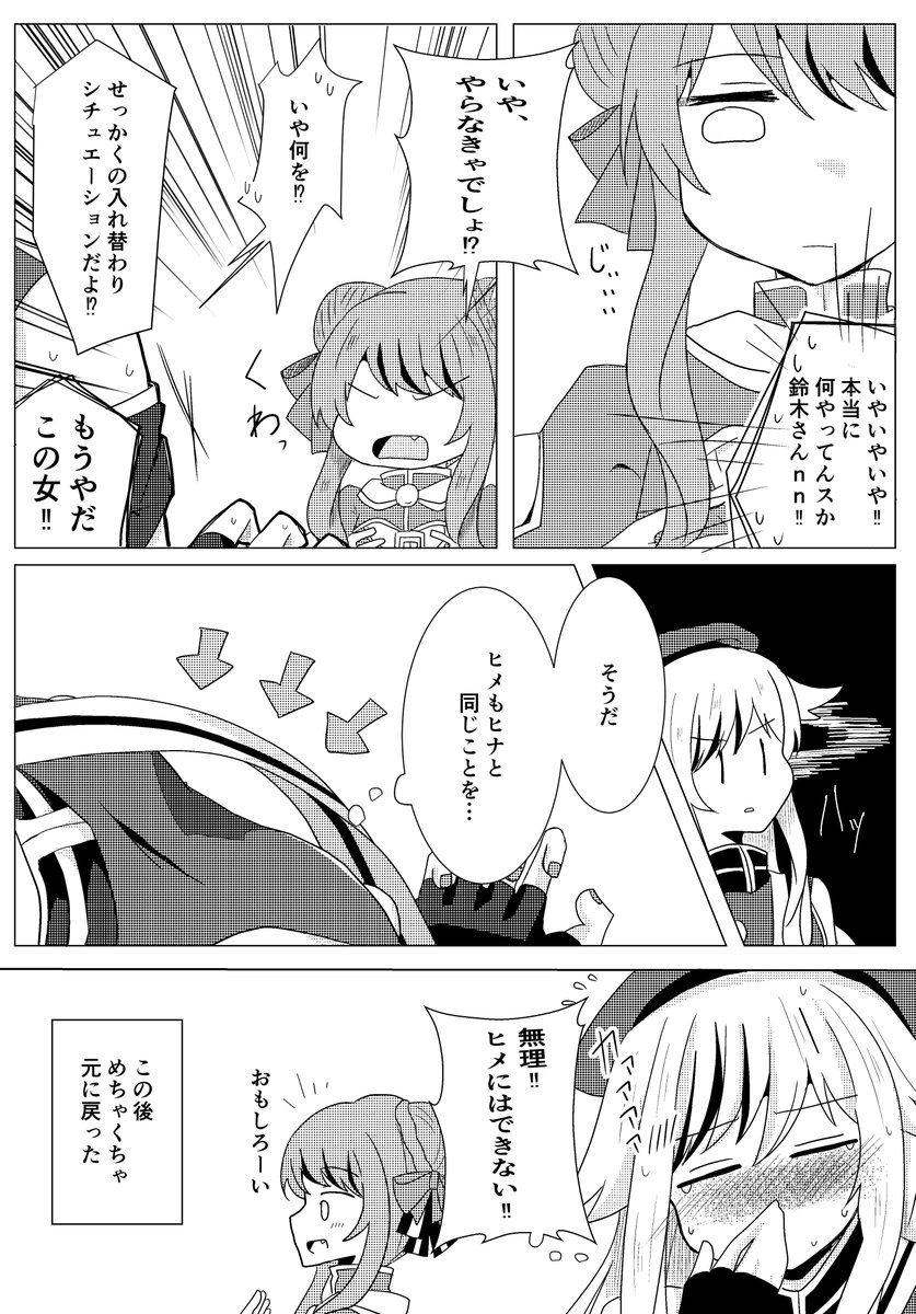 入れ替わりネタ 