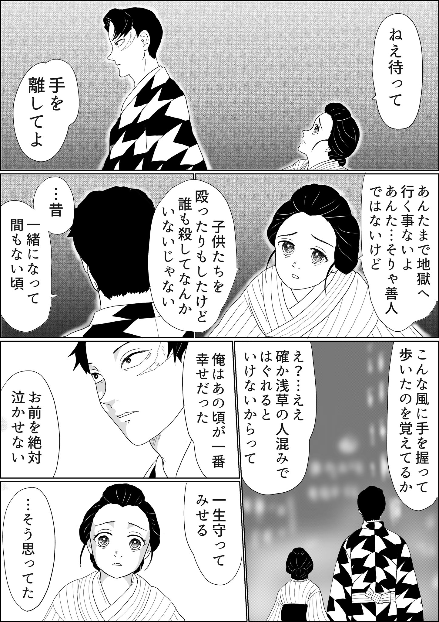 みみきゅうり Twitterren 鬼滅の刃本誌ネタ 不死川夫婦について私が感じた事が少しでも伝われば良いなあと思って描いた雰囲気 漫画です 感想漫画にも書きましたが 夫婦の事は夫婦にしか分からない T Co O30j7opqub Twitter