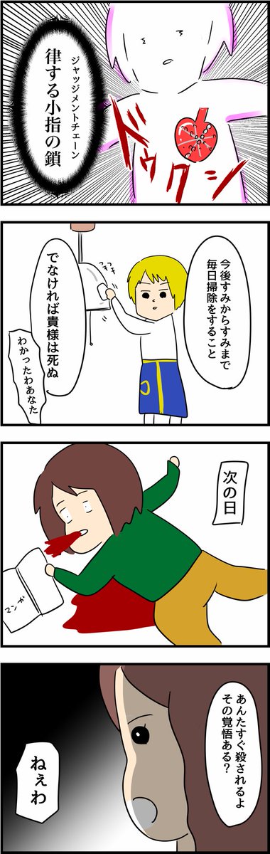 クラピカと結婚した未来はこうなってしまう。。。 
