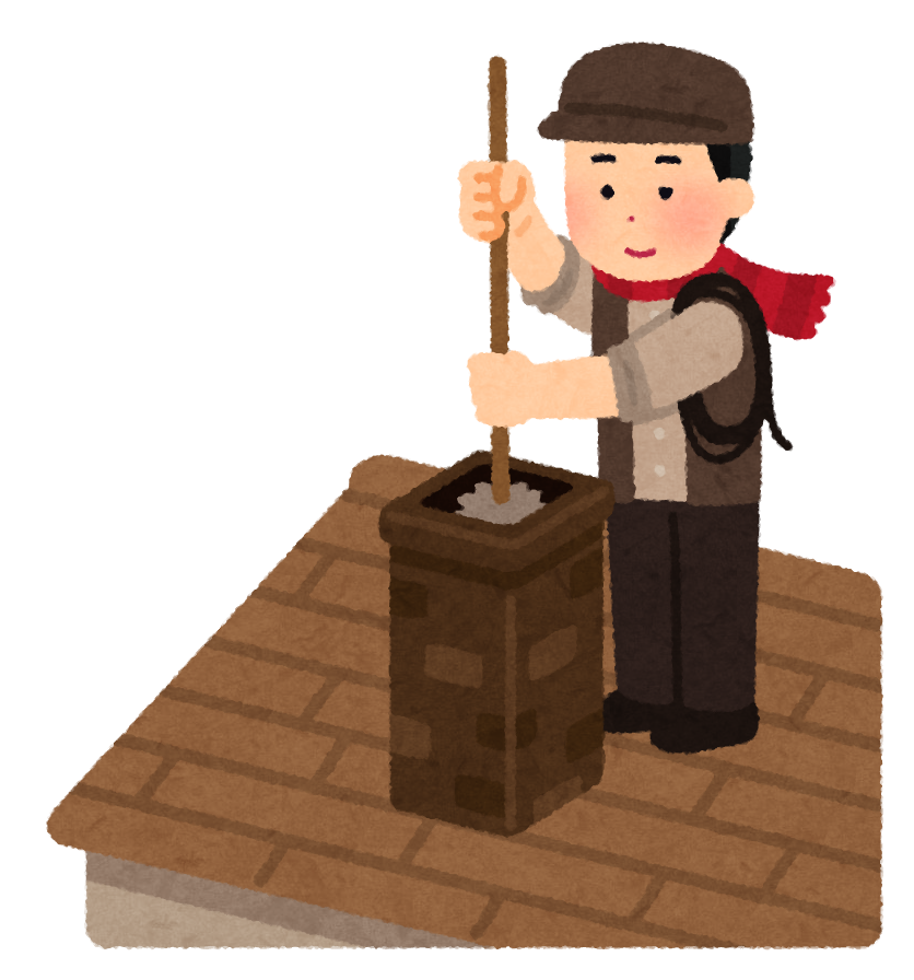 ゆるとぴ いらすとや ダメ元で検索 こんな職業あるの 煙突掃除のイラスト 煙突 職業 いらすとや なんでもある 本当になんでもある ゆるとぴ ゆるとぴ いらすとや ダメ元で検索 こんな職業あるの 煙突掃除のイラスト 煙突 職業 いらすとや なんでもある 本当になんでもある ゆるとぴ