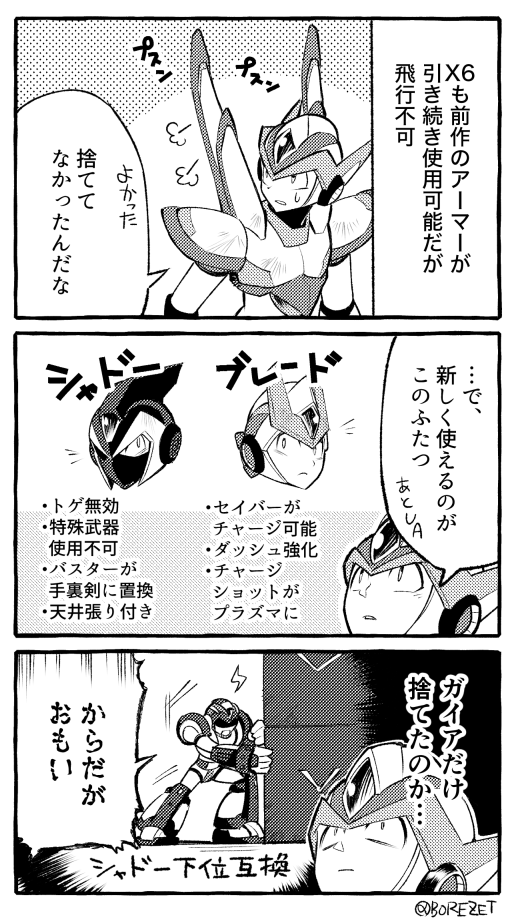 Megaman X Borezet Min T ミント Megaman X Borezet Min T ミント