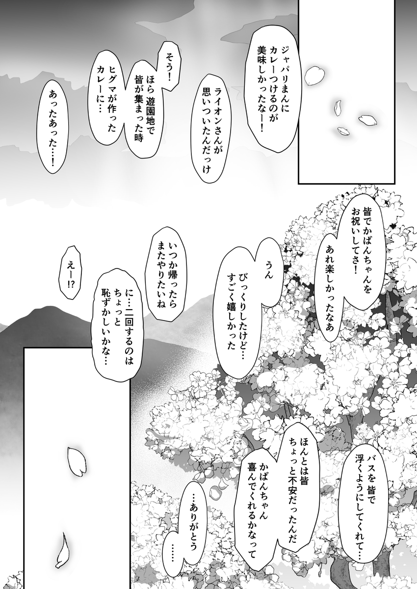 おはなみちほー #けものフレンズ 