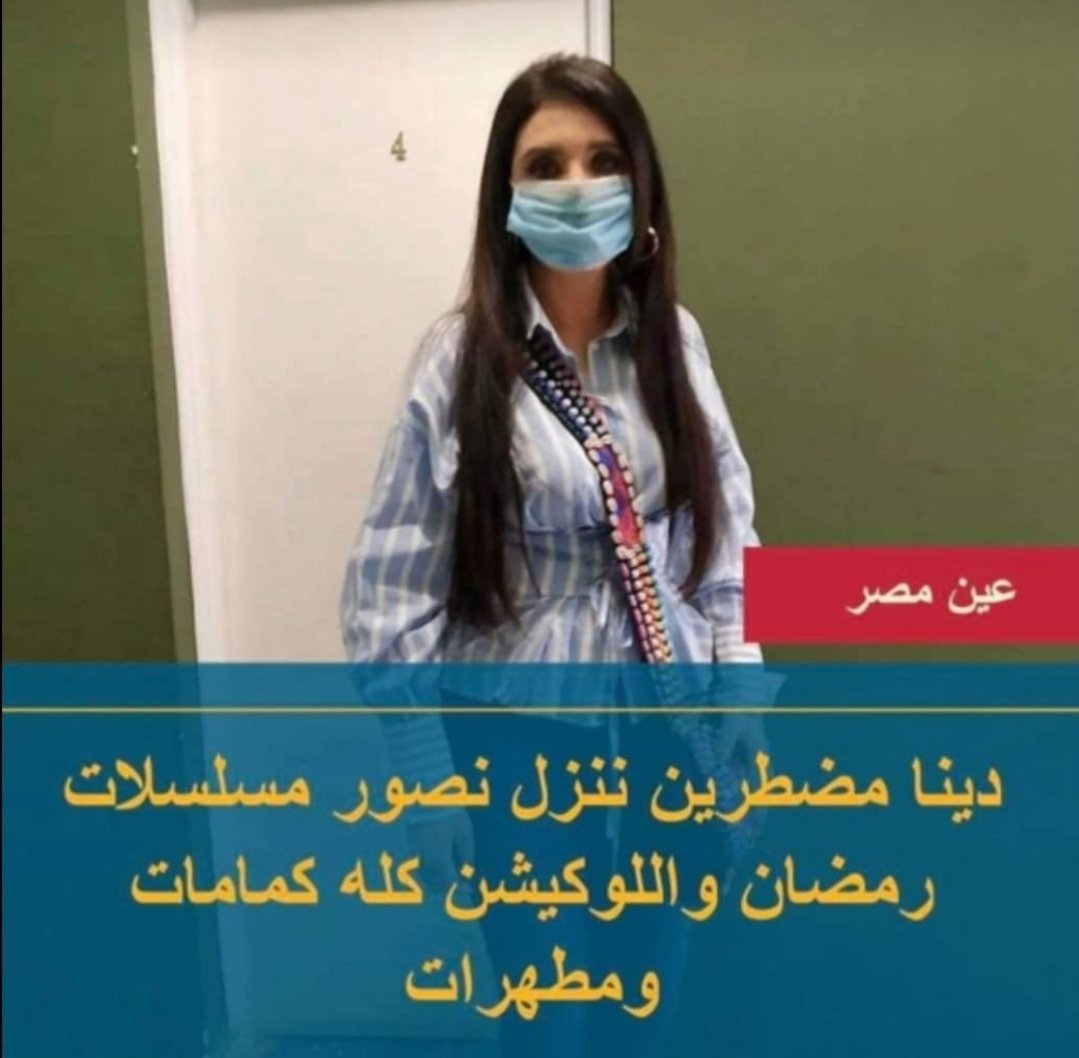 AhmedHassan's tweet photo. بما اني اللوكيشن معقم وفي مطهرات وكمامات لا بقي دا احنا نيجي نصلي  الجمعة الجايه عندكم واخواتنا الأقباط يجو يوم الاحد
 طالما مش عارفين نعقم ونحط كمامات في المساجد والكنائس
 والله هم يبكي وهم يبكي ؟!!!! https://t.co/QdJ1pbJW4e