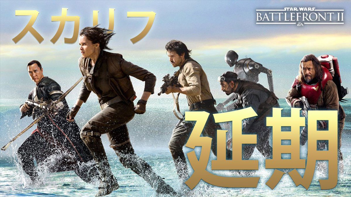 鳥の爪団 総統 とりつめブログも見てね Auf Twitter 今日の動画だよ Swbf2 スカリフアップデート延期 原因は あれ スターウォーズ バトルフロント2 鳥の爪団実況 143 鳥の爪団 ゲーム実況 Swbf2 スターウォーズ Starwarsbattlefrontii T 鳥の爪団 総統 とりつめブログも見てね Auf Twitter 今日の動画だよ Swbf2 スカリフアップデート延期 原因は あれ スターウォーズ バトルフロント2 鳥の爪団実況 143 鳥の爪団 ゲーム実況 Swbf2 スターウォーズ Starwarsbattlefrontii T